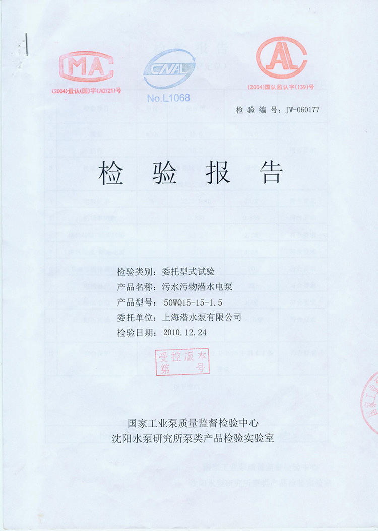 檢驗報告